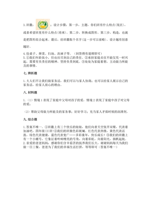 部编版道德与法治四年级上册期中测试卷精品【b卷】.docx