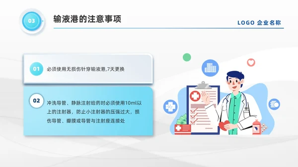 蓝色系微粒体风医疗输液港维护及注意事项培训PPT模板医疗护理