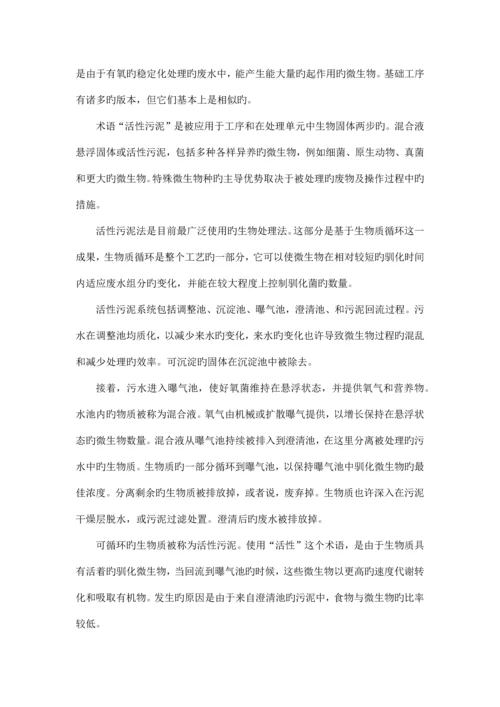 环境科学与工程专业英语第三版钟理课文翻译3.16.docx