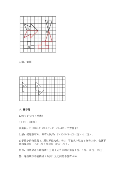 人教版五年级下册数学期末测试卷精品（a卷）.docx