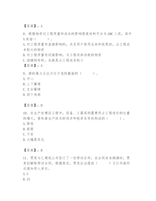 2024年材料员之材料员基础知识题库及完整答案（网校专用）.docx