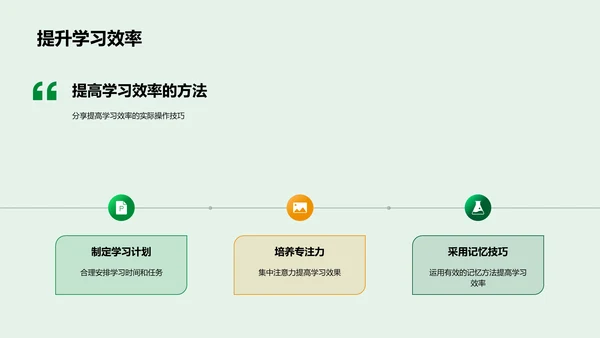 本科学习策略报告PPT模板