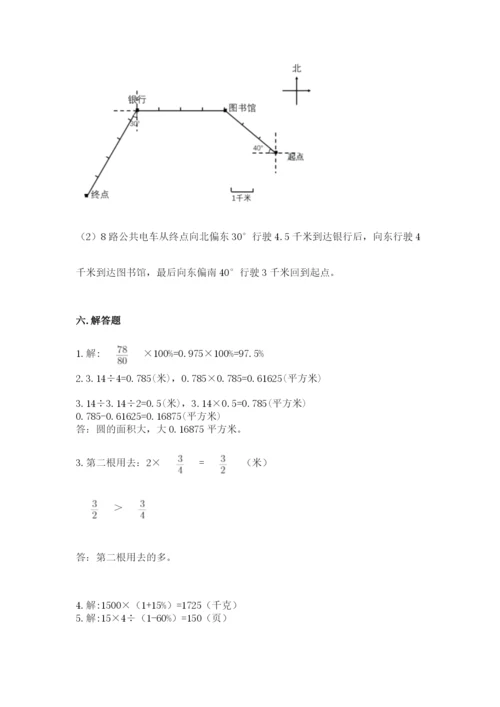 小学数学六年级上册期末模拟卷含答案【模拟题】.docx