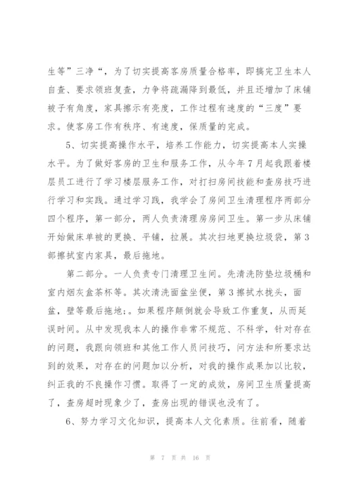 酒店服务个人总结5篇.docx