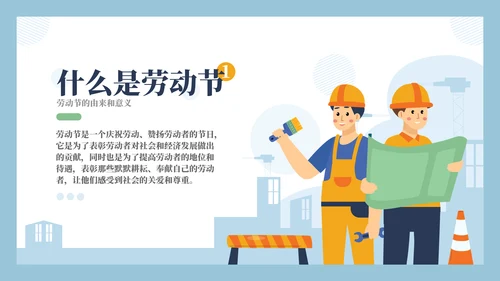劳动最光荣奋斗最伟大PPT模板