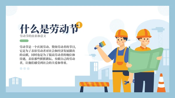 劳动最光荣奋斗最伟大PPT模板