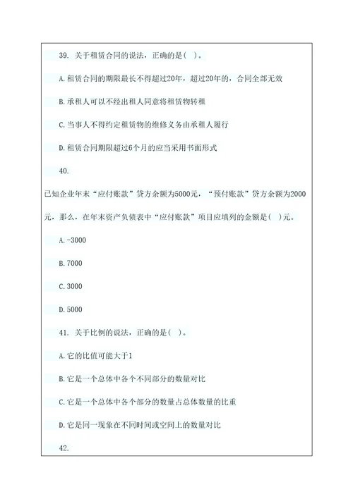 经济师考试中级经济基础知识试题及答案