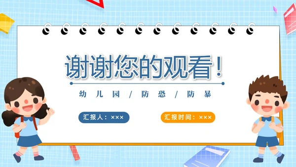 蓝色黄色简卡通防恐防暴安全童行安全教育PPT模板
