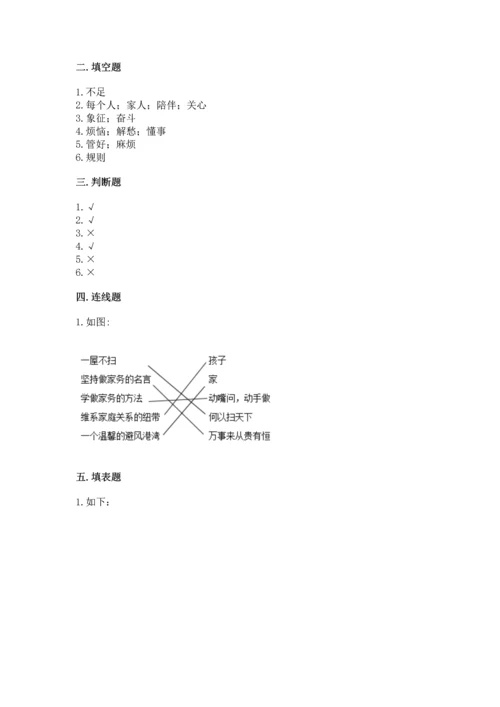 2022部编版道德与法治四年级上册期中测试卷（能力提升）.docx