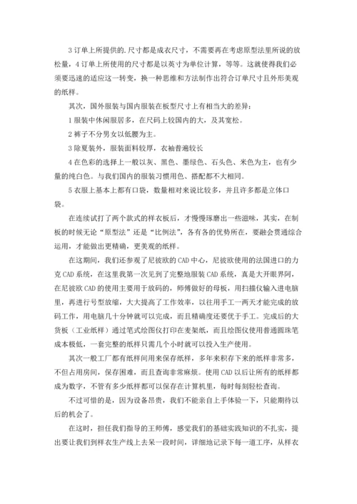 服装设计实习报告汇编5篇.docx