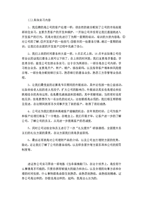 【精品参考范文】(实习报告)会计毕业生实习报告4篇-可编辑修改