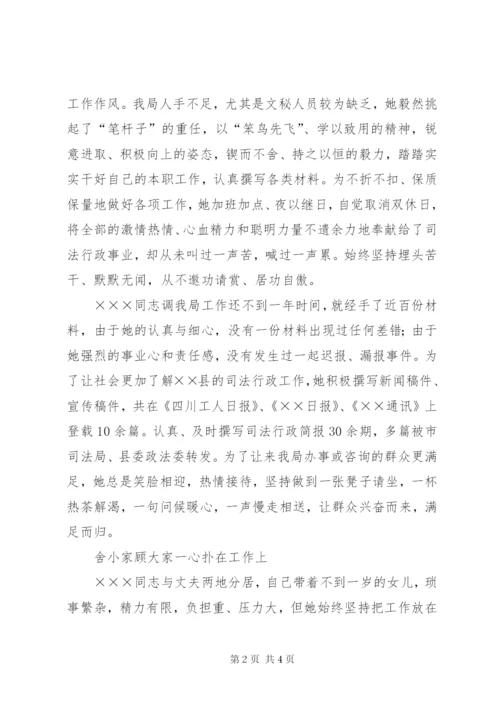 司法局干警个人先进事迹_1.docx