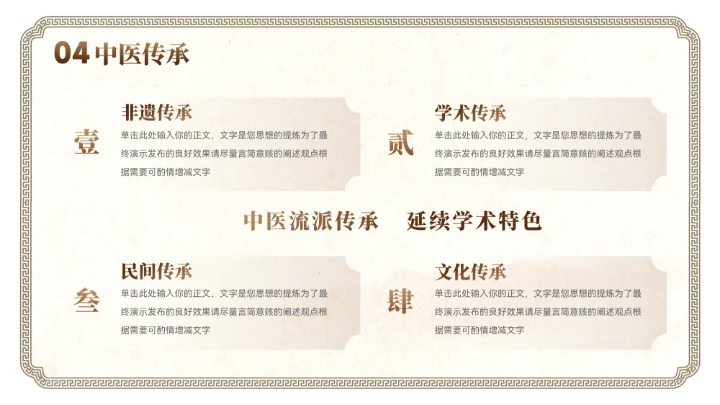 棕色大气中式中医养生文化宣传ppt模板