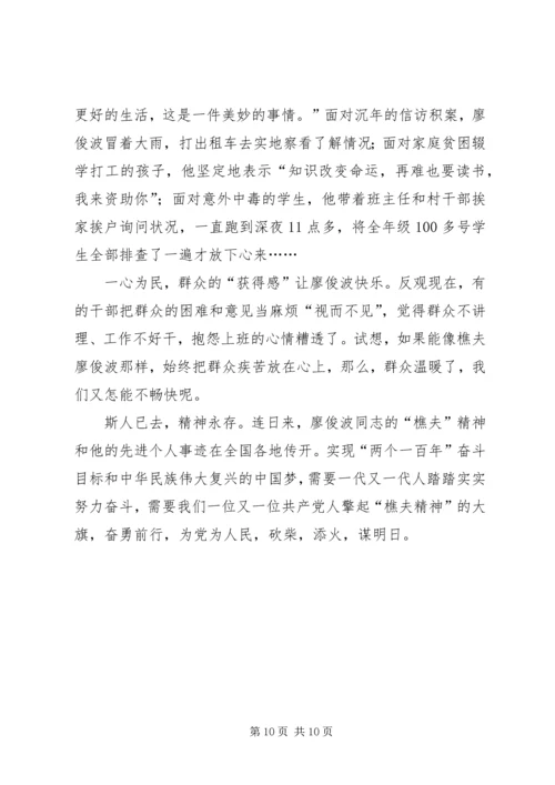 学习廖俊波心得体会优秀文选六则.docx