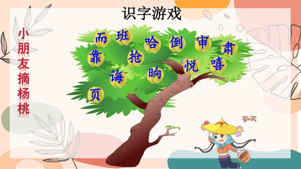 13、画杨桃（第一课时）  课件