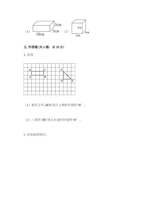 人教版五年级下册数学期末测试卷精品（黄金题型）.docx