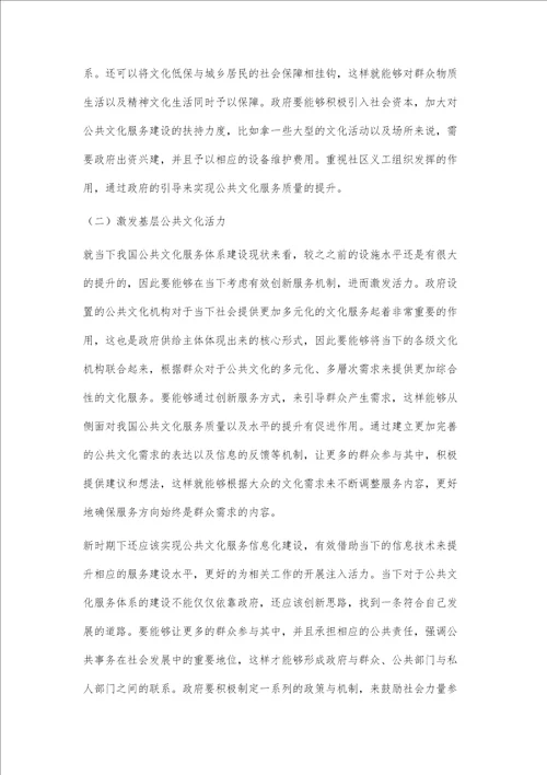 创新基层公共文化服务方式