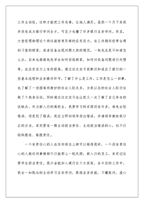 2022银行大堂实习心得体会