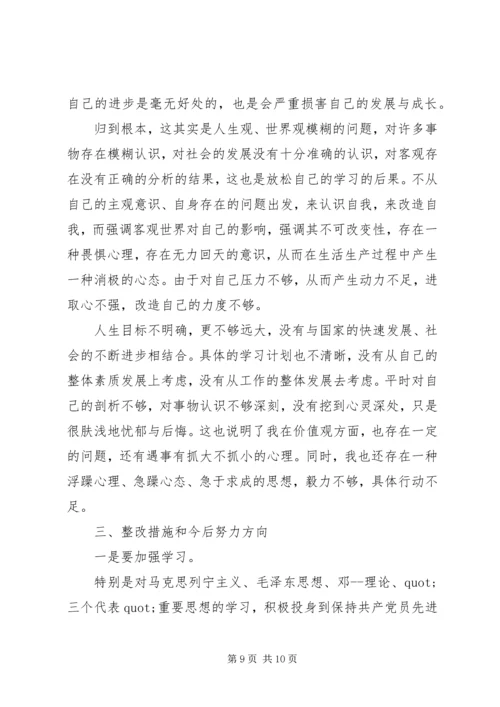 最新党员个人问题清单及整改措施三篇.docx