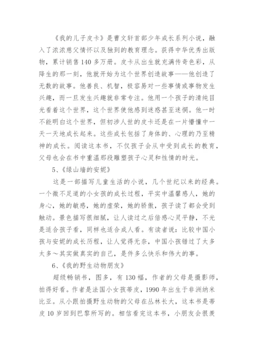 初中生必读课外阅读书目优秀大全_适合初中生看课外书有哪些.docx