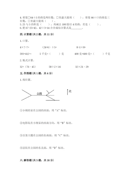 人教版三年级下册数学期中测试卷（培优）.docx