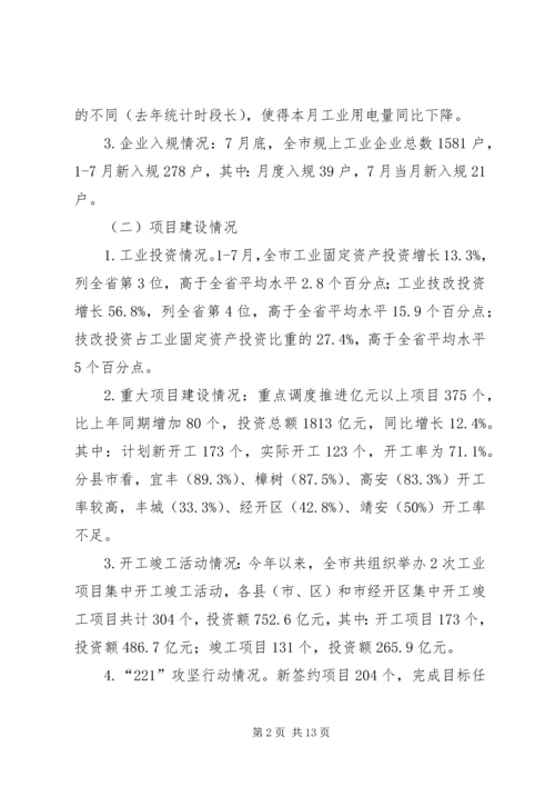 县工业和信息化委员会工作情况汇报 (2).docx