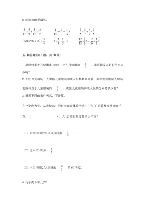 西师大版六年级上册数学第六单元 分数混合运算 测试卷有解析答案.docx