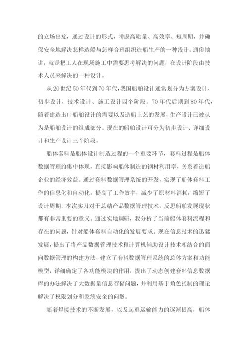 设计类专业实习生实习报告五篇.docx