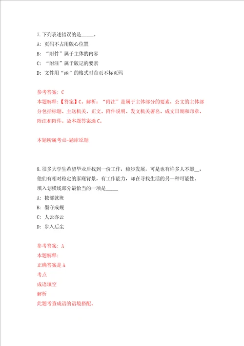 2022年广东省第二中医院广东省中医药工程技术研究院招考聘用计划同步测试模拟卷含答案8