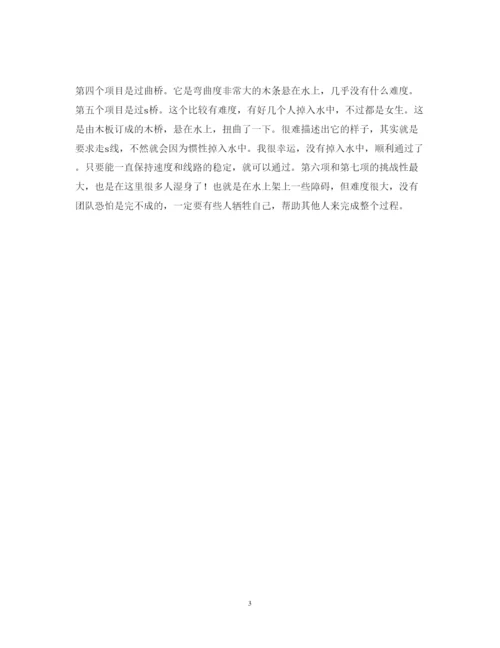 精编大学生户外拓展课心得体会范文（共2篇）.docx