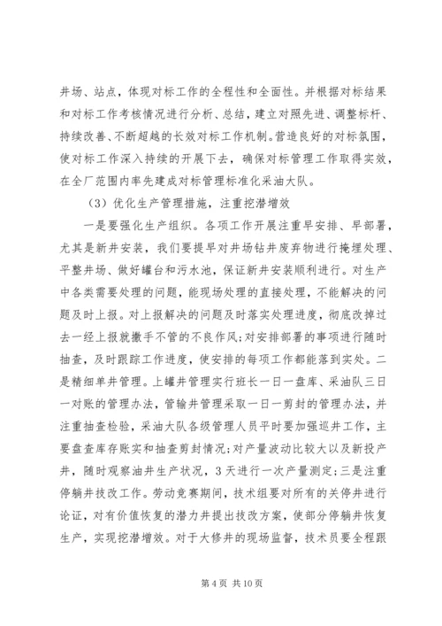 劳动竞赛开幕讲话3篇.docx