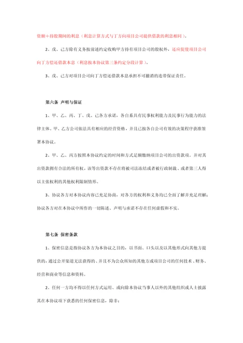 范文房地产项目融资协议含融资解决方案股权安排治理结构财务投资者退出机制.docx