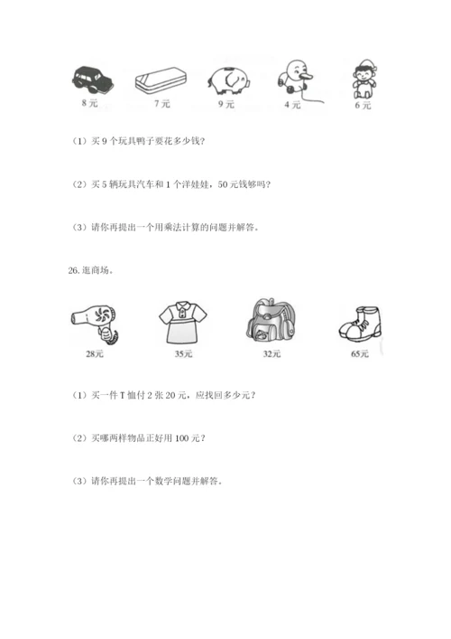 小学二年级数学应用题大全【含答案】.docx