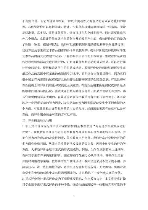 美术教育有效评论