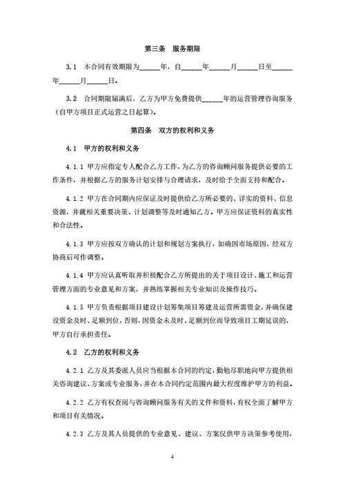 项目咨询顾问服务协议