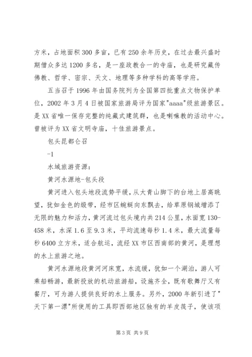 喀什旅游资源报告 (3).docx