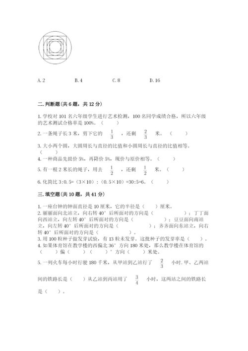 2022六年级上册数学期末考试试卷（名校卷）.docx