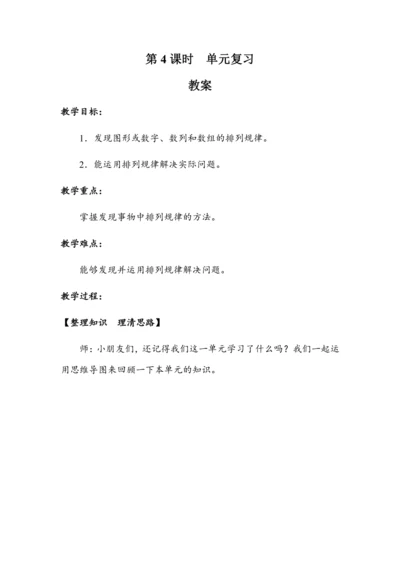 《第七单元复习》（教案）人教版一年级数学下册