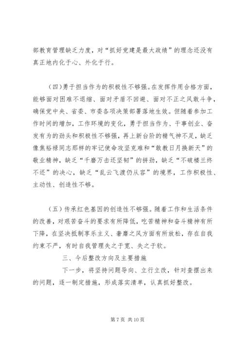 十九大专题民主生活会对照检查个人版 (2).docx