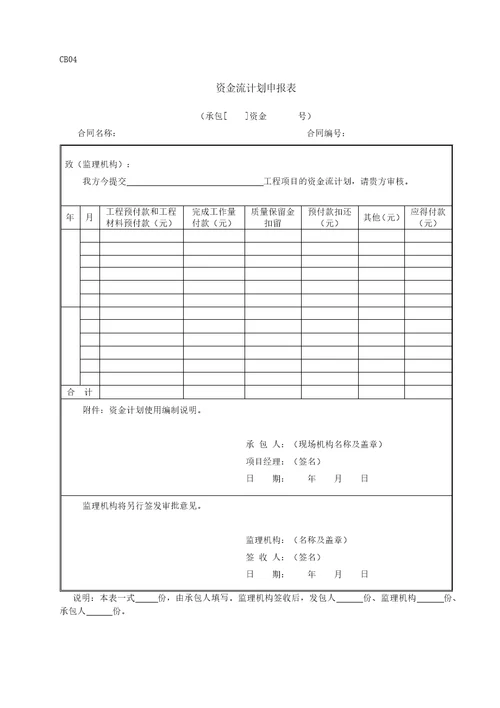 水利工程施工用表XXXX215