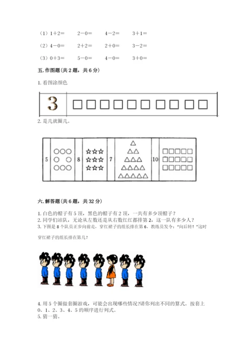 一年级上册数学期中测试卷及参考答案1套.docx