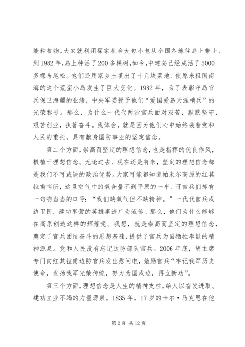 关于理想信念的演讲稿 (2).docx