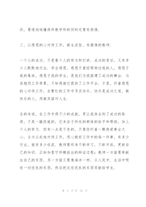 教师岗前培训心得体会范文7篇2022.docx