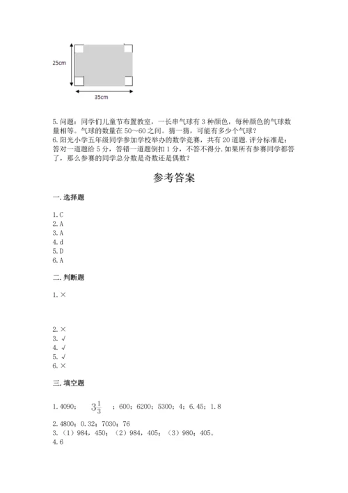 人教版五年级下册数学期末测试卷附完整答案【名师系列】.docx