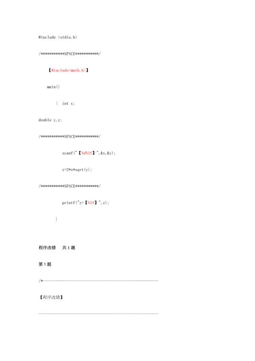 2021年C语言习题题库作答完整.docx