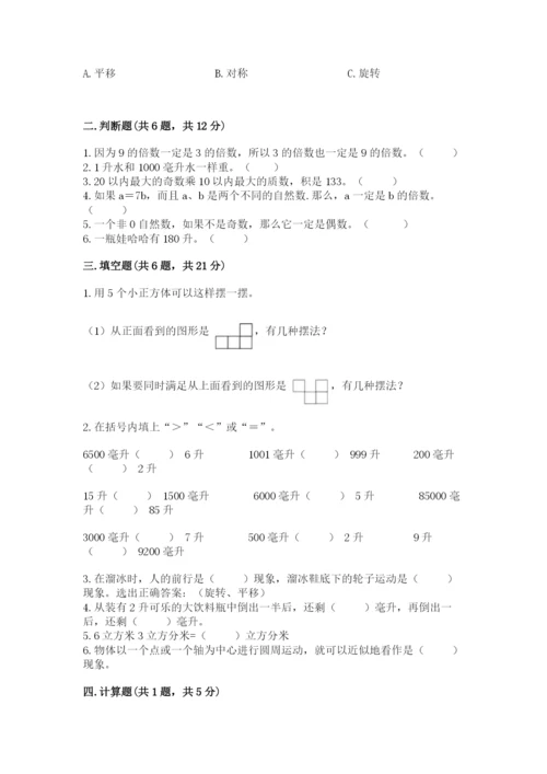 人教版五年级下册数学期末测试卷（中心小学）.docx