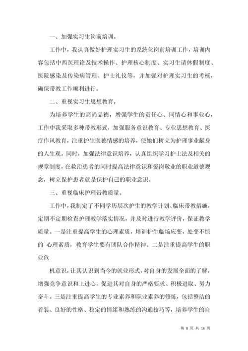 护理带教年终工作总结.docx