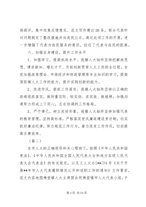 人大代表履职工作总结汇总十篇.docx