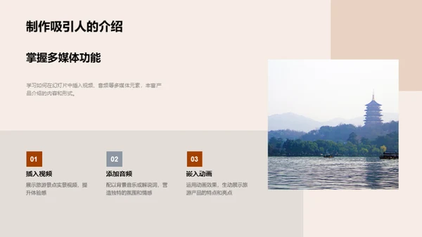 旅游盛宴的PPT魔法