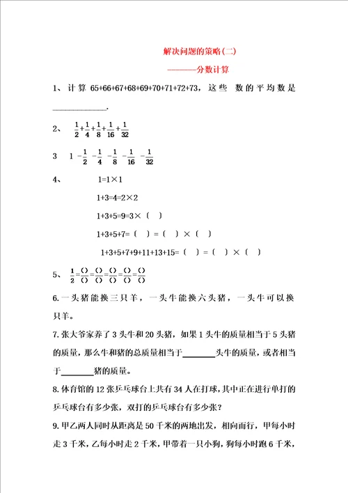 最新版五年级上册数学同步练习7.2解决问题的策略二苏教版2023秋